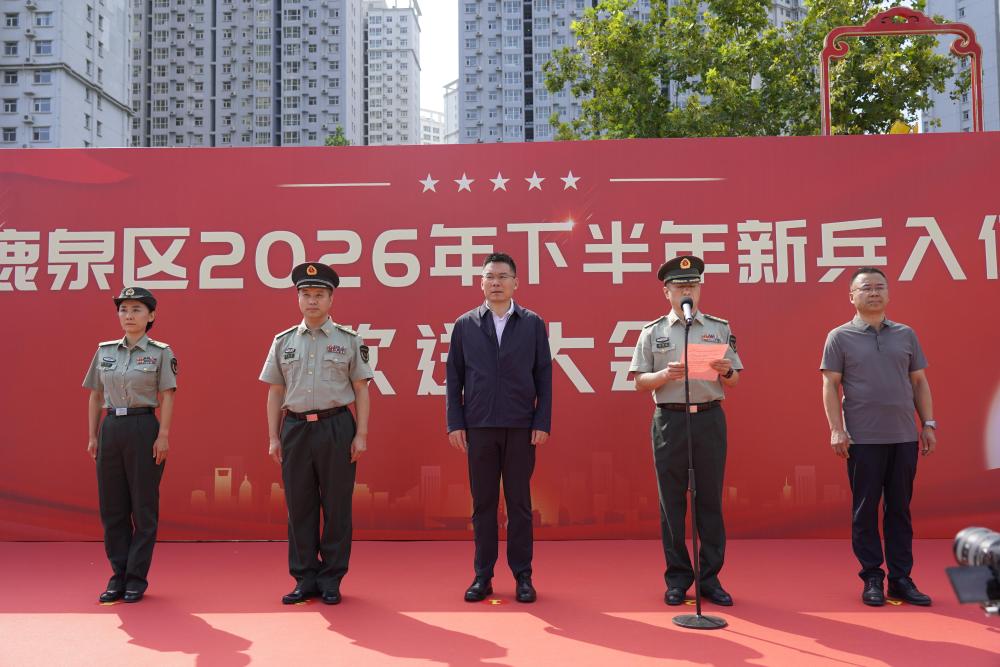 我区举行2026年下半年欢送新兵活动